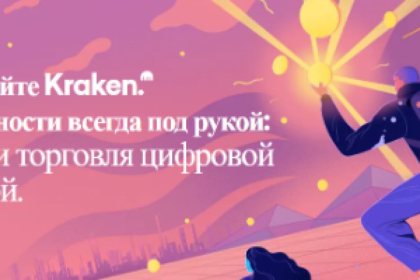 Kraken at зеркало